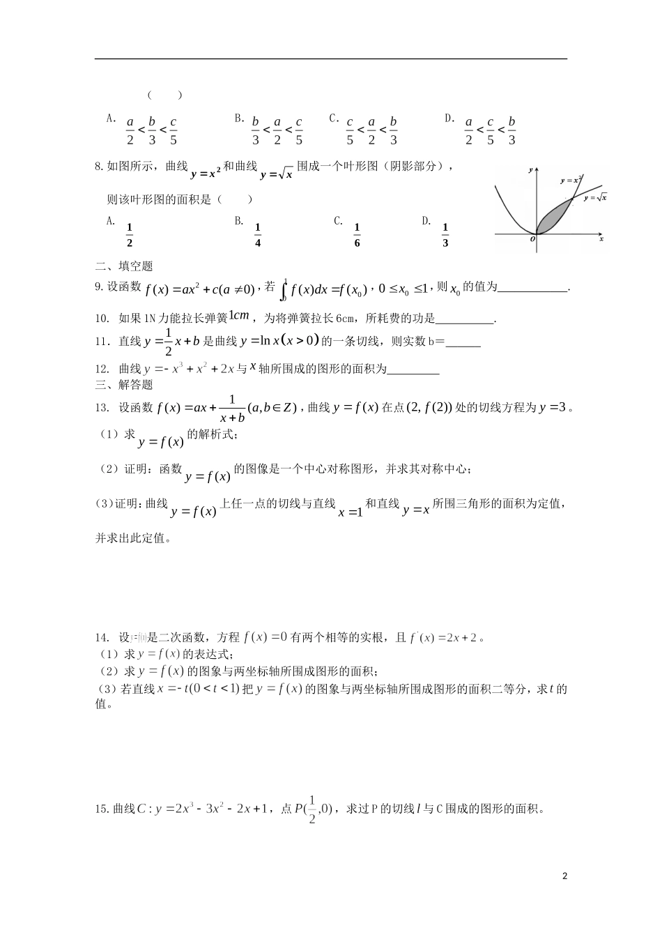 高二数学暑假作业 第六天 理-人教版高二全册数学试题_第2页