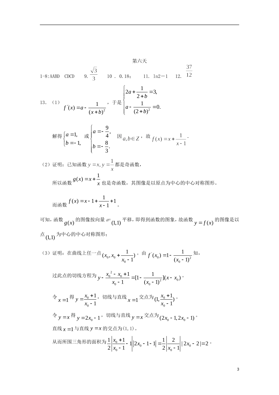 高二数学暑假作业 第六天 理-人教版高二全册数学试题_第3页