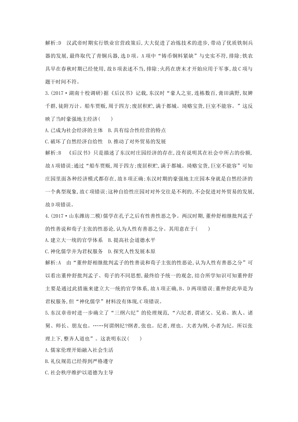 （通史版）高考历史一轮复习 板块二 第2讲 秦汉时期的经济、思想和科技文化练习-人教版高三全册历史试题_第2页