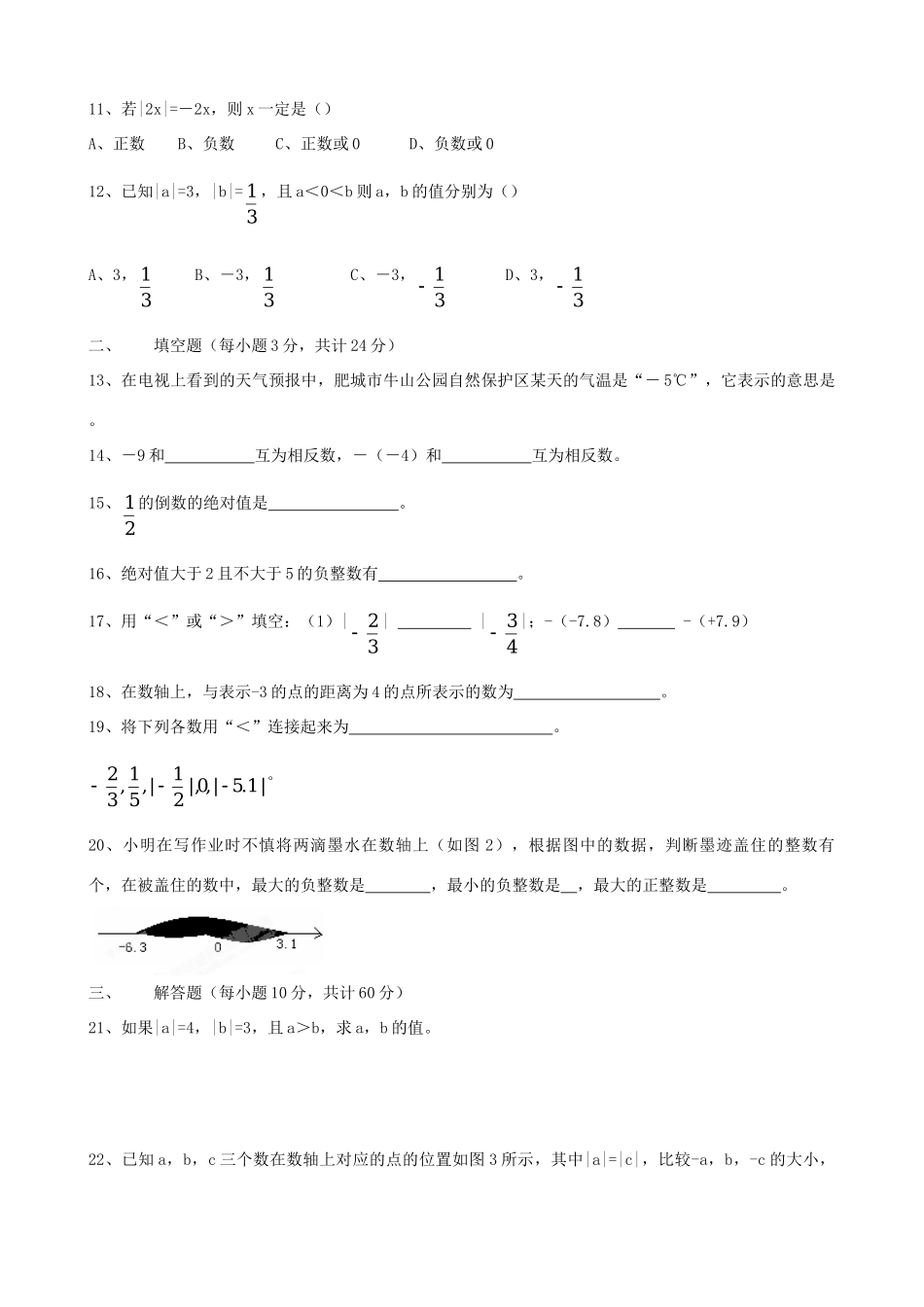 山东省肥城市七年级数学上册(第二章 有理数)达标测试 青岛版试卷_第2页