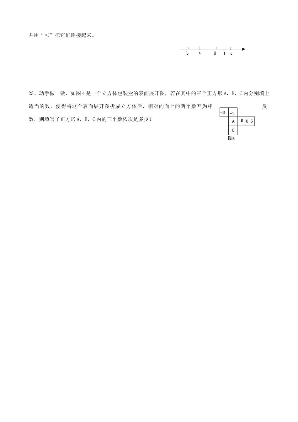 山东省肥城市七年级数学上册(第二章 有理数)达标测试 青岛版试卷_第3页