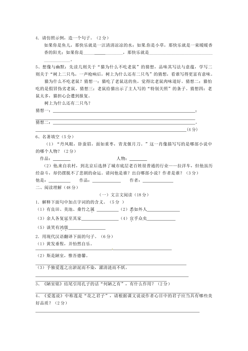 宁夏贺兰一中八年级语文上学期期中考试试卷_第2页