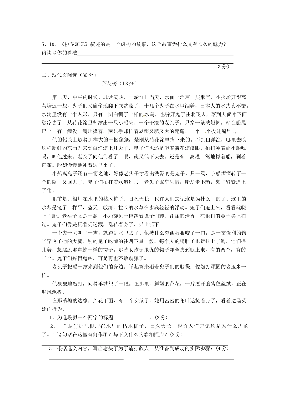 宁夏贺兰一中八年级语文上学期期中考试试卷_第3页