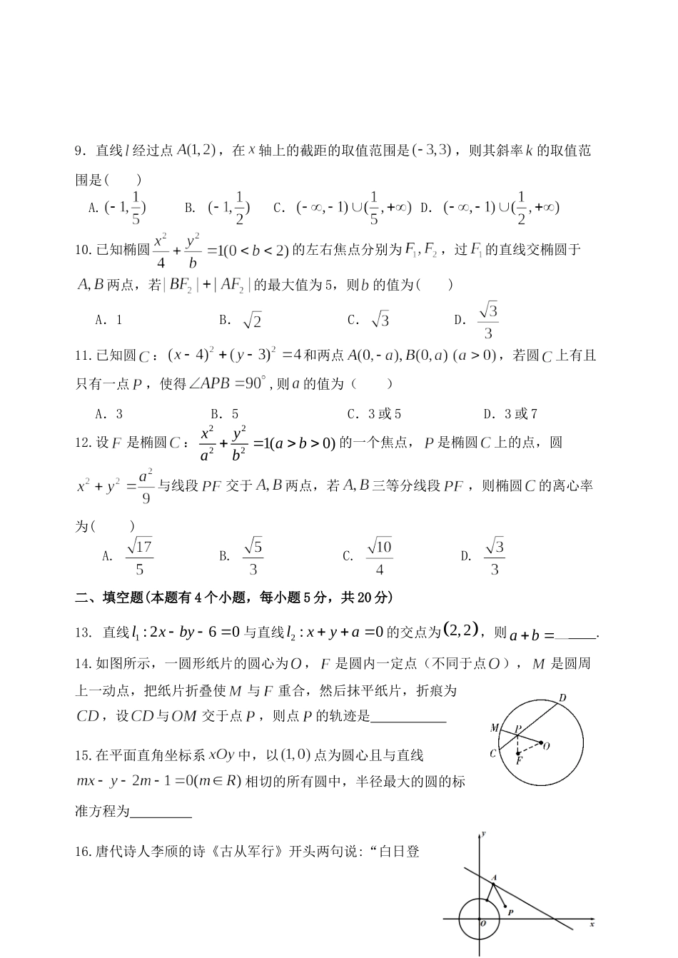 大学附中 高二数学上学期12月月考试卷 理试卷_第2页