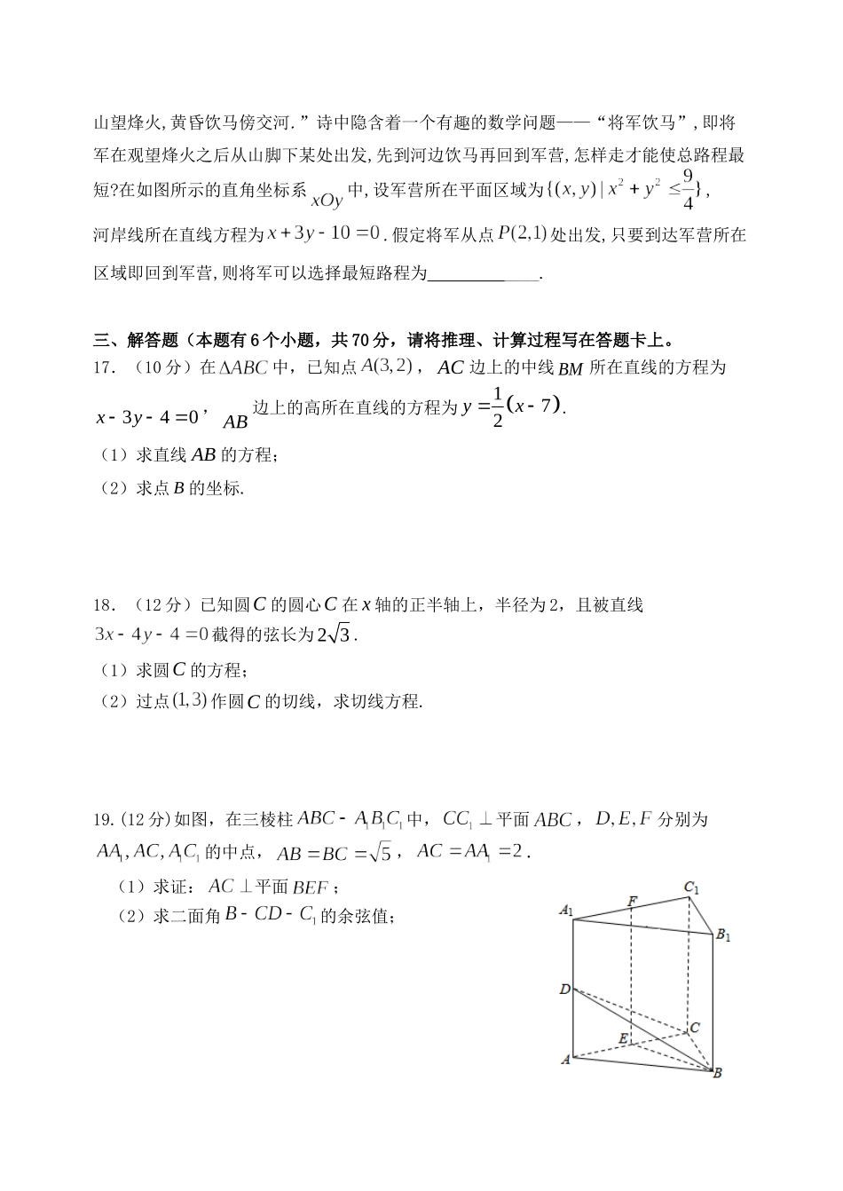 大学附中 高二数学上学期12月月考试卷 理试卷_第3页