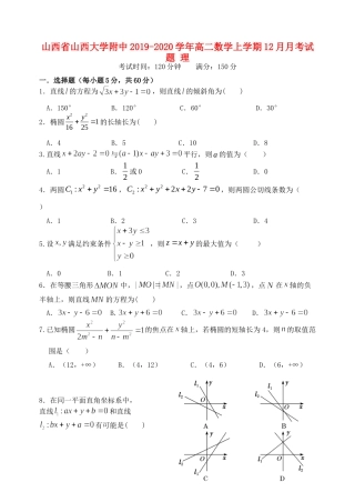 大学附中 高二数学上学期12月月考试卷 理试卷