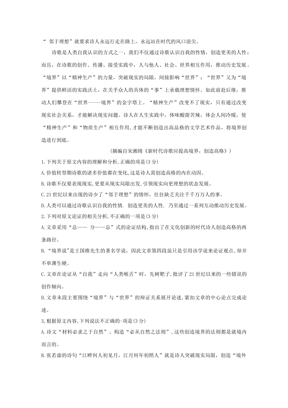 山东省德州市夏津第一中学2020高三语文10月月考试卷_第2页