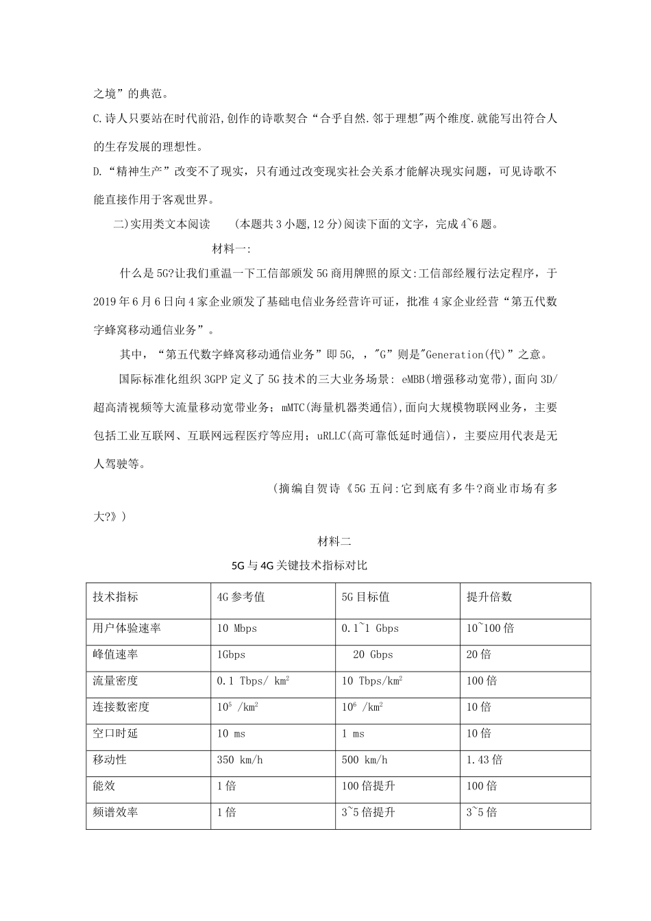 山东省德州市夏津第一中学2020高三语文10月月考试卷_第3页