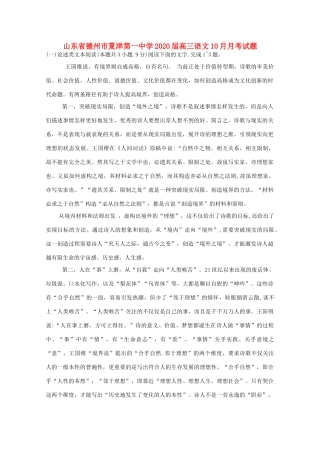 山东省德州市夏津第一中学2020高三语文10月月考试卷