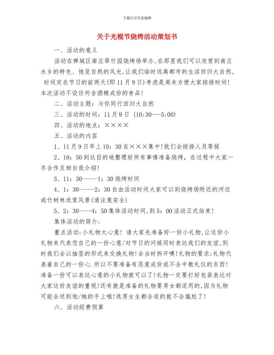 关于会计教育工作计划选文与关于光棍节烧烤活动策划书汇编_第3页
