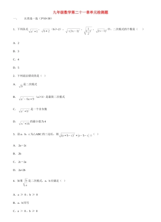 九年级数学第二十一章单元检测题试卷