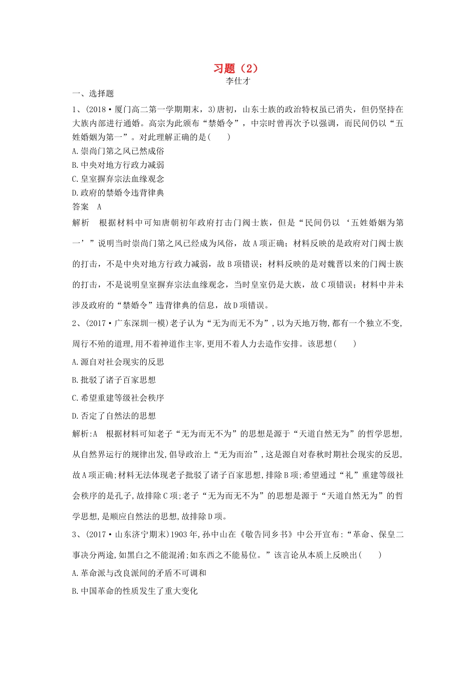 高考历史一轮选训习题（2）（含解析）新人教版-新人教版高三全册历史试题_第1页