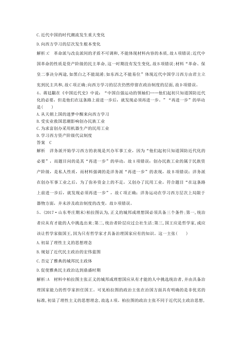 高考历史一轮选训习题（2）（含解析）新人教版-新人教版高三全册历史试题_第2页