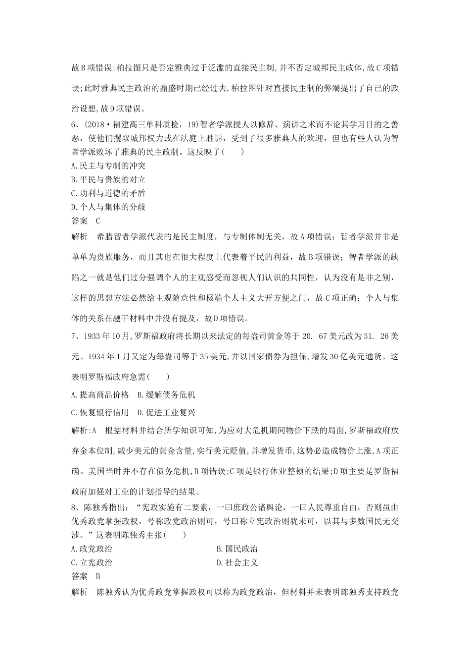 高考历史一轮选训习题（2）（含解析）新人教版-新人教版高三全册历史试题_第3页