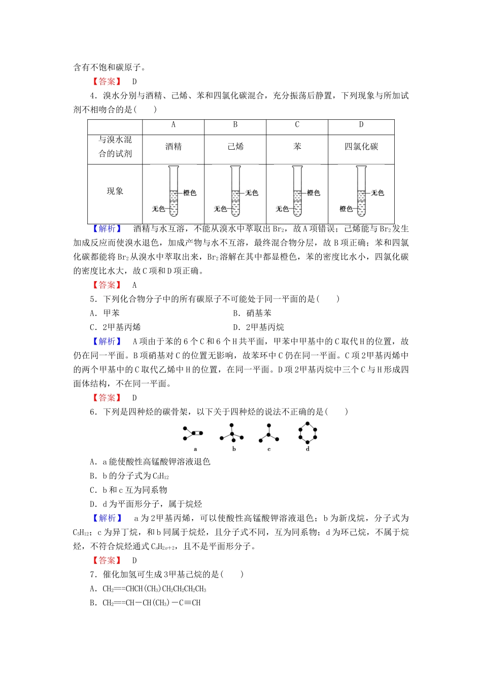 高中化学 第一章 有机化合物的结构与性质章末综合测评 鲁科版选修5-鲁科版高二选修5化学试题_第2页