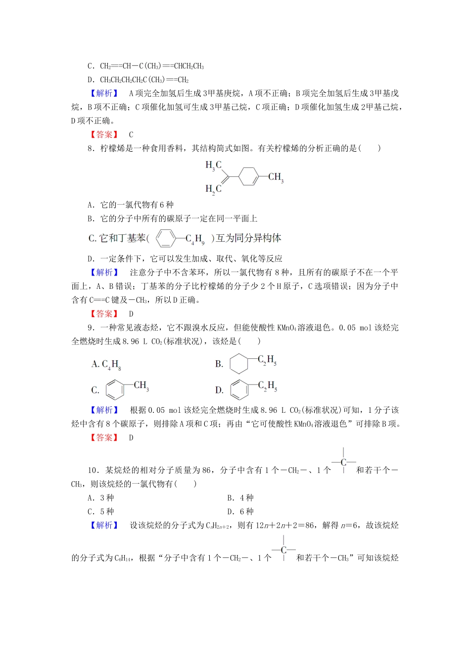 高中化学 第一章 有机化合物的结构与性质章末综合测评 鲁科版选修5-鲁科版高二选修5化学试题_第3页