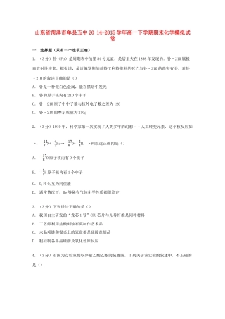山东省菏泽市单县五中高一化学下学期期末模拟试卷（含解析）-人教版高一全册化学试题