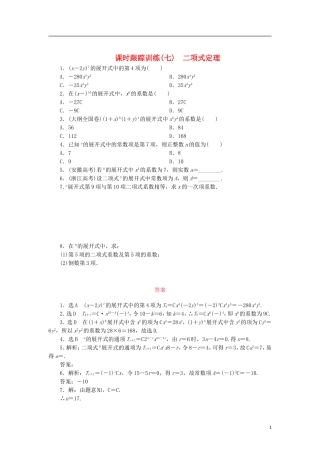 高中数学 课时跟踪训练（七）二项式定理 北师大版选修2-3-北师大版高二选修2-3数学试题