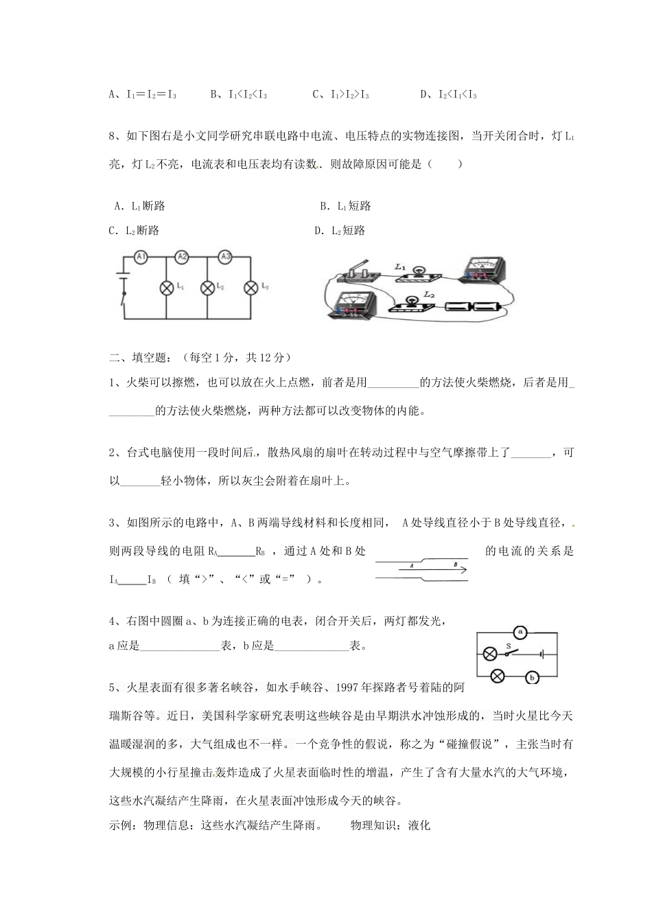 九年级物理上学期七校联考半期试卷试卷_第2页