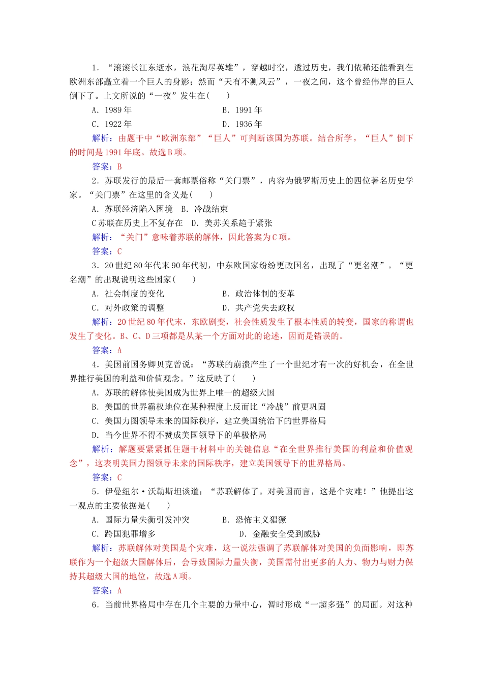 高中历史 专题九 当今世界政治格局的多极化趋势 三 多极化趋势的加强练习（含解析）人民版必修1-人民版高一必修1历史试题_第3页