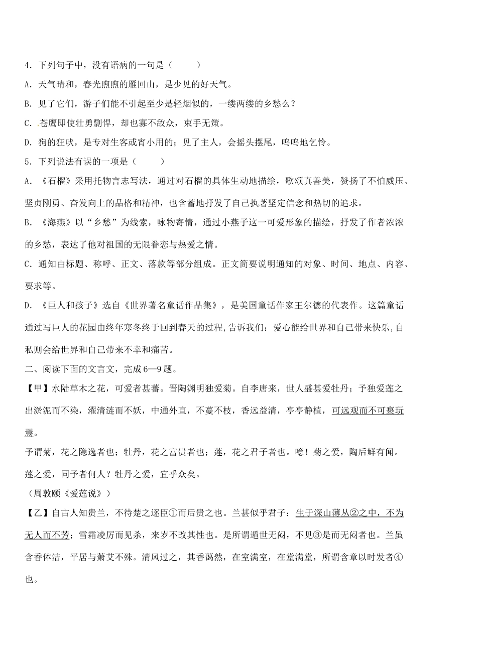 四川省绵阳市三台县七年级语文下学期期中试卷 语文版_第2页