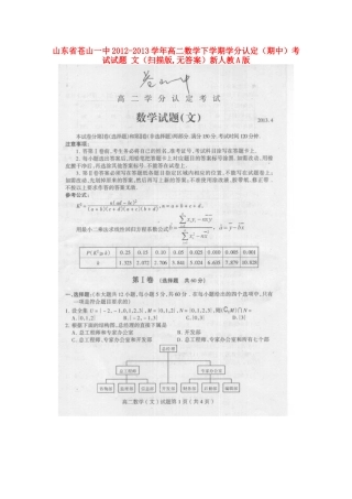 山东省苍山一中高二数学下学期学分认定(期中)考试试卷 文(扫描版,无答案)新人教A版试卷
