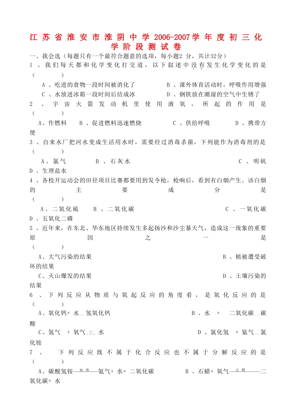初三化学阶段测试卷 新课标 人教版 试题_第1页