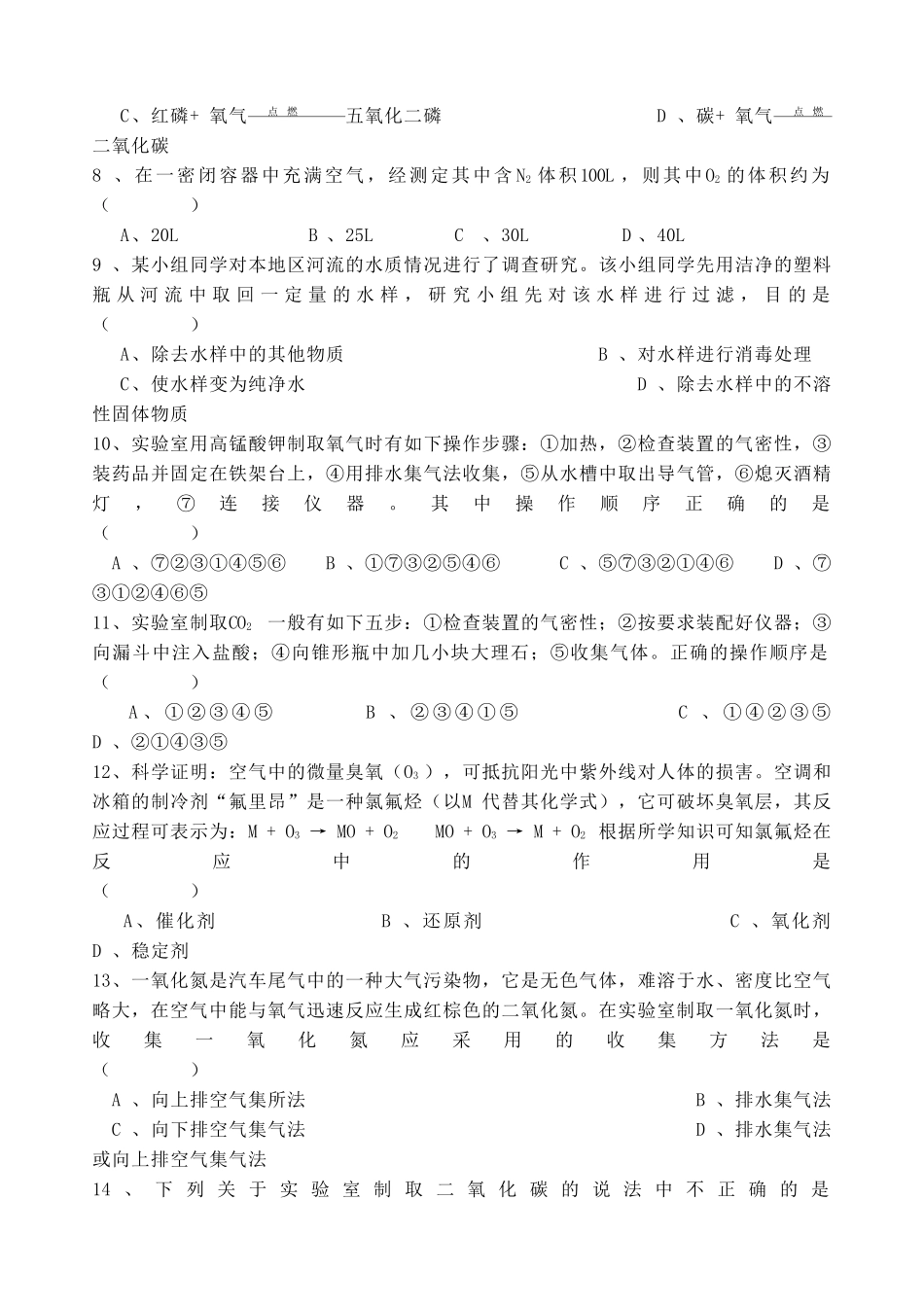 初三化学阶段测试卷 新课标 人教版 试题_第2页