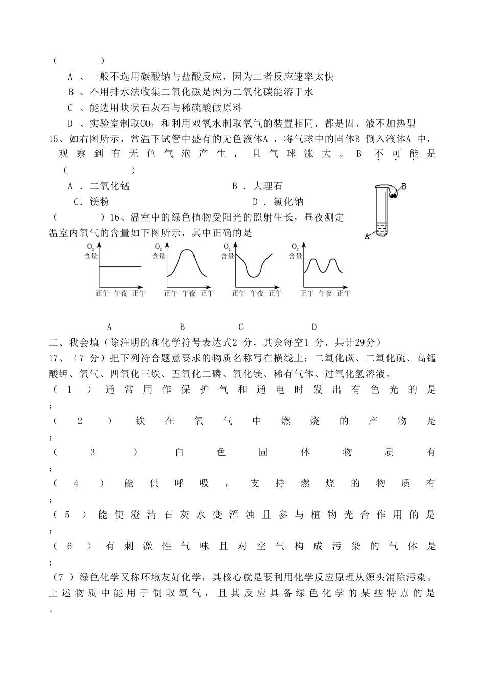 初三化学阶段测试卷 新课标 人教版 试题_第3页