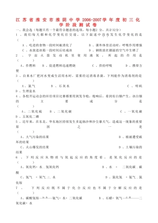 初三化学阶段测试卷 新课标 人教版 试题
