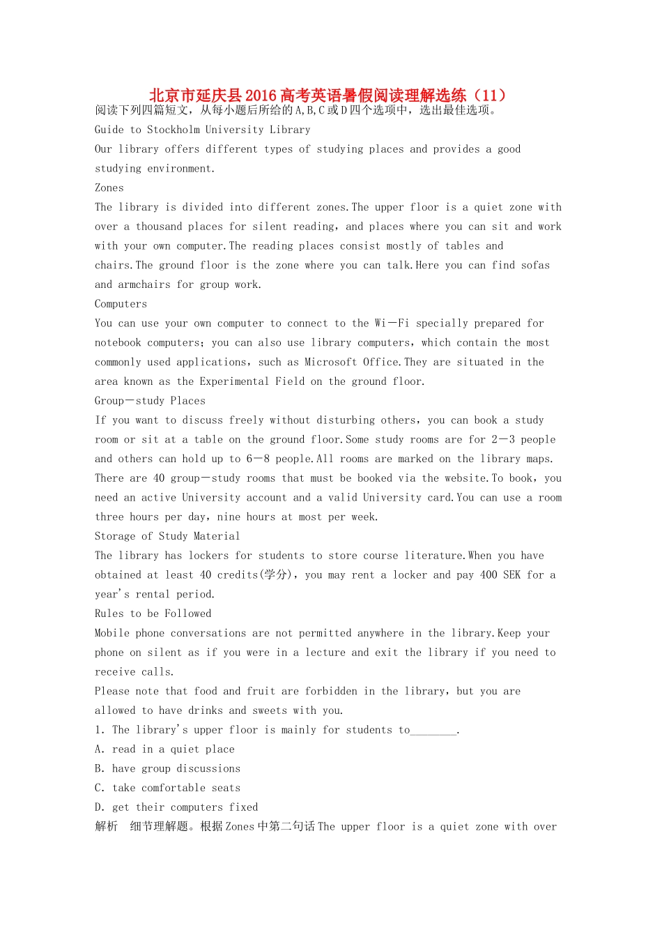 北京市延庆县高考英语暑假阅读理解选练(11) 试题_第1页