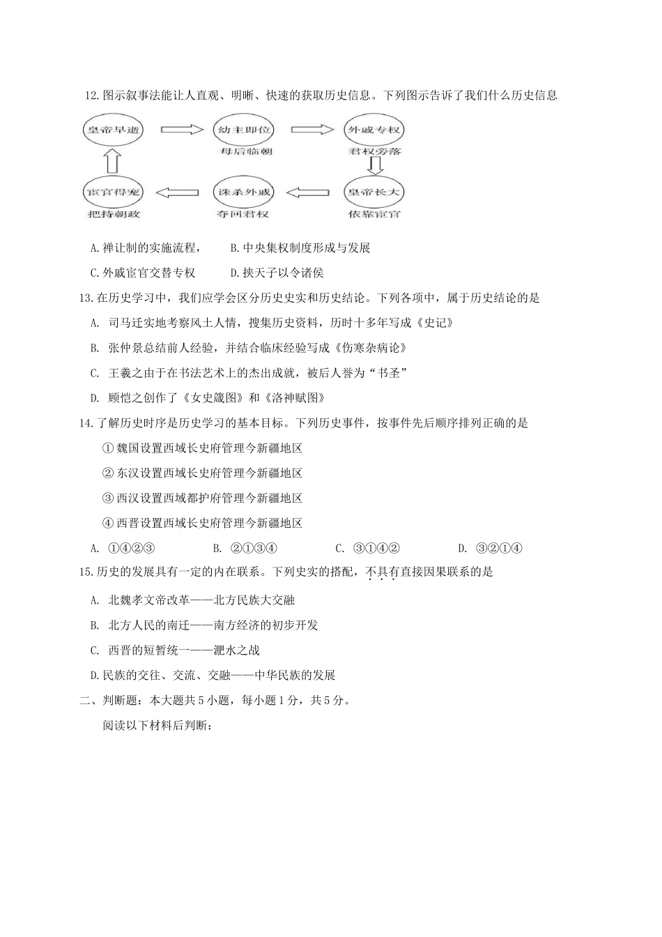 小学课程实施情况期末测查试卷 新人教版试卷_第3页