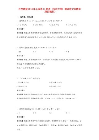（全国卷II）高考数学（第四模拟）调研卷 文（含解析）-人教版高三全册数学试题