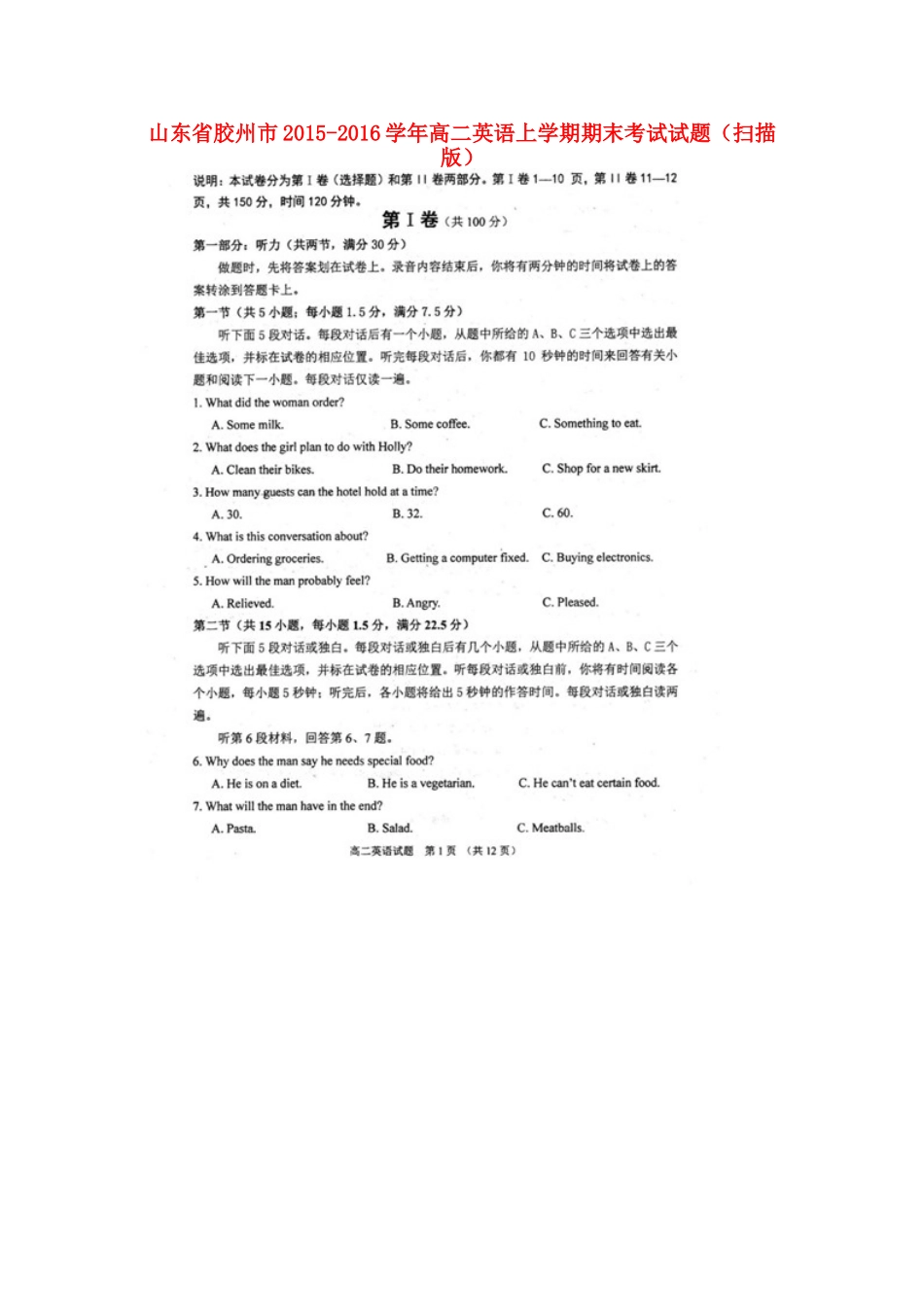 山东省胶州市 高二英语上学期期末考试试卷试卷_第1页