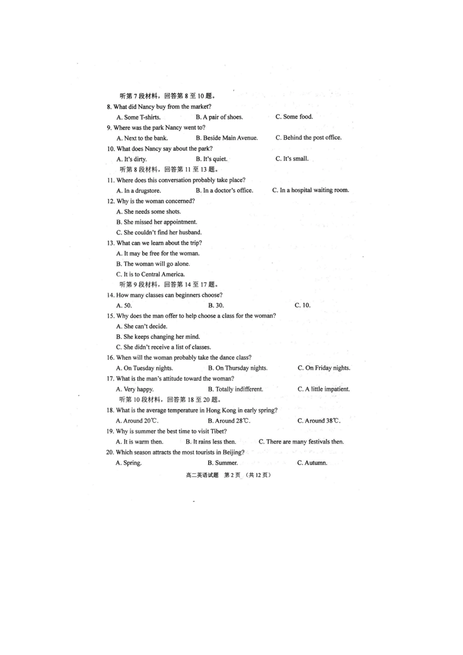山东省胶州市 高二英语上学期期末考试试卷试卷_第2页