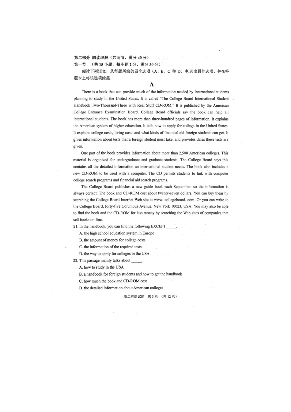 山东省胶州市 高二英语上学期期末考试试卷试卷_第3页