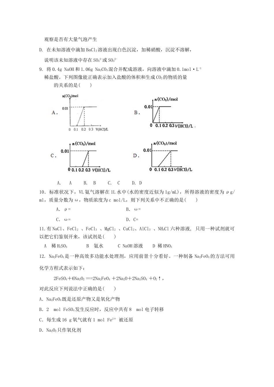 山东省济宁市微山县高三化学上学期第一次月考试题-人教版高三全册化学试题_第3页