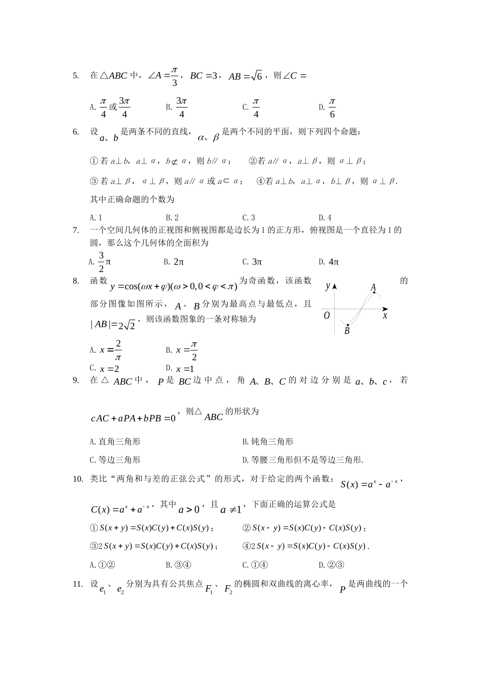 吉林省长春市高三数学第一次模拟试卷 理 (附解析)试卷_第2页