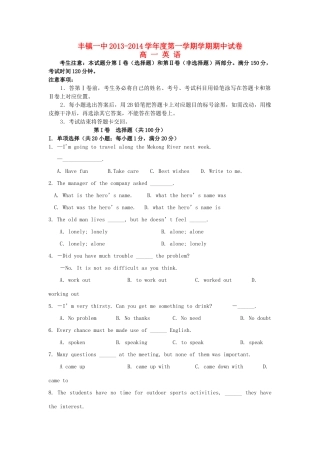 内蒙古丰镇一中高一英语上学期期中试题(无答案)新人教版 试题