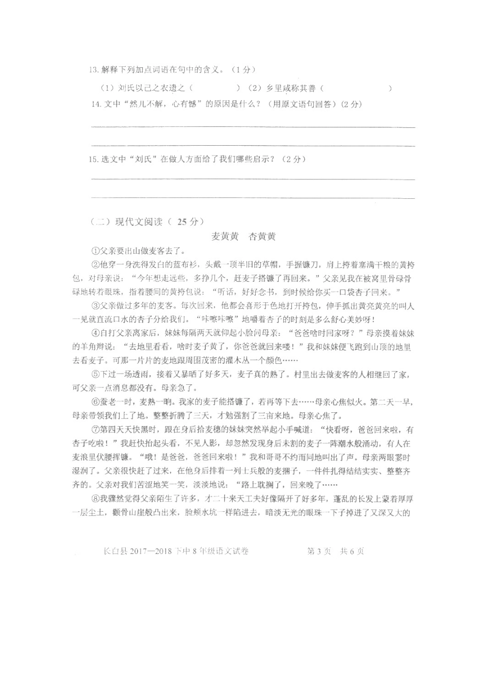 吉林省白山市长白县 八年级语文下学期期中试卷 新人教版试卷_第3页