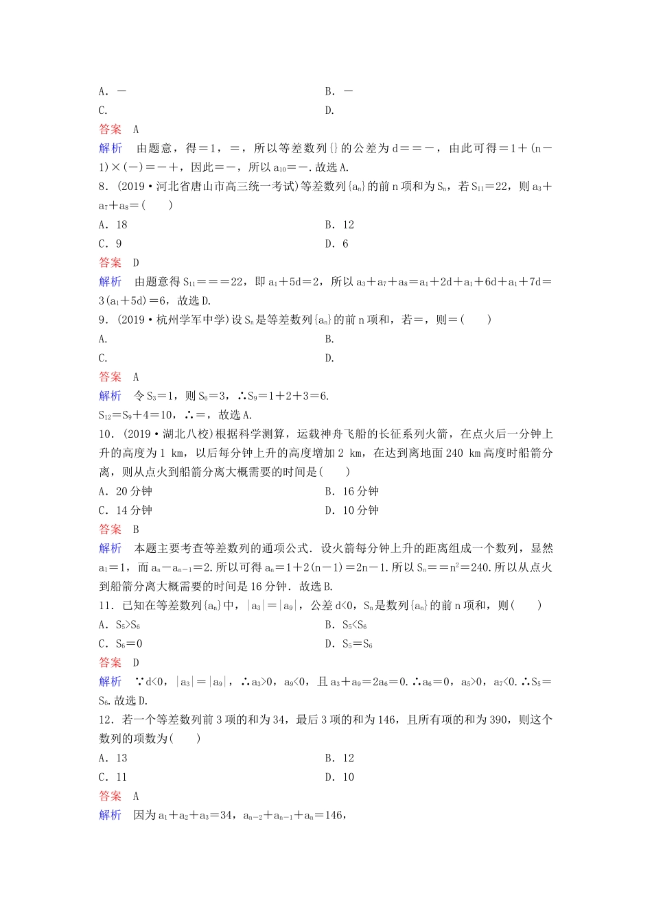 （新课标）高考数学大一轮复习 第六章 数列 题组层级快练36 等差数列 文（含解析）-人教版高三全册数学试题_第2页