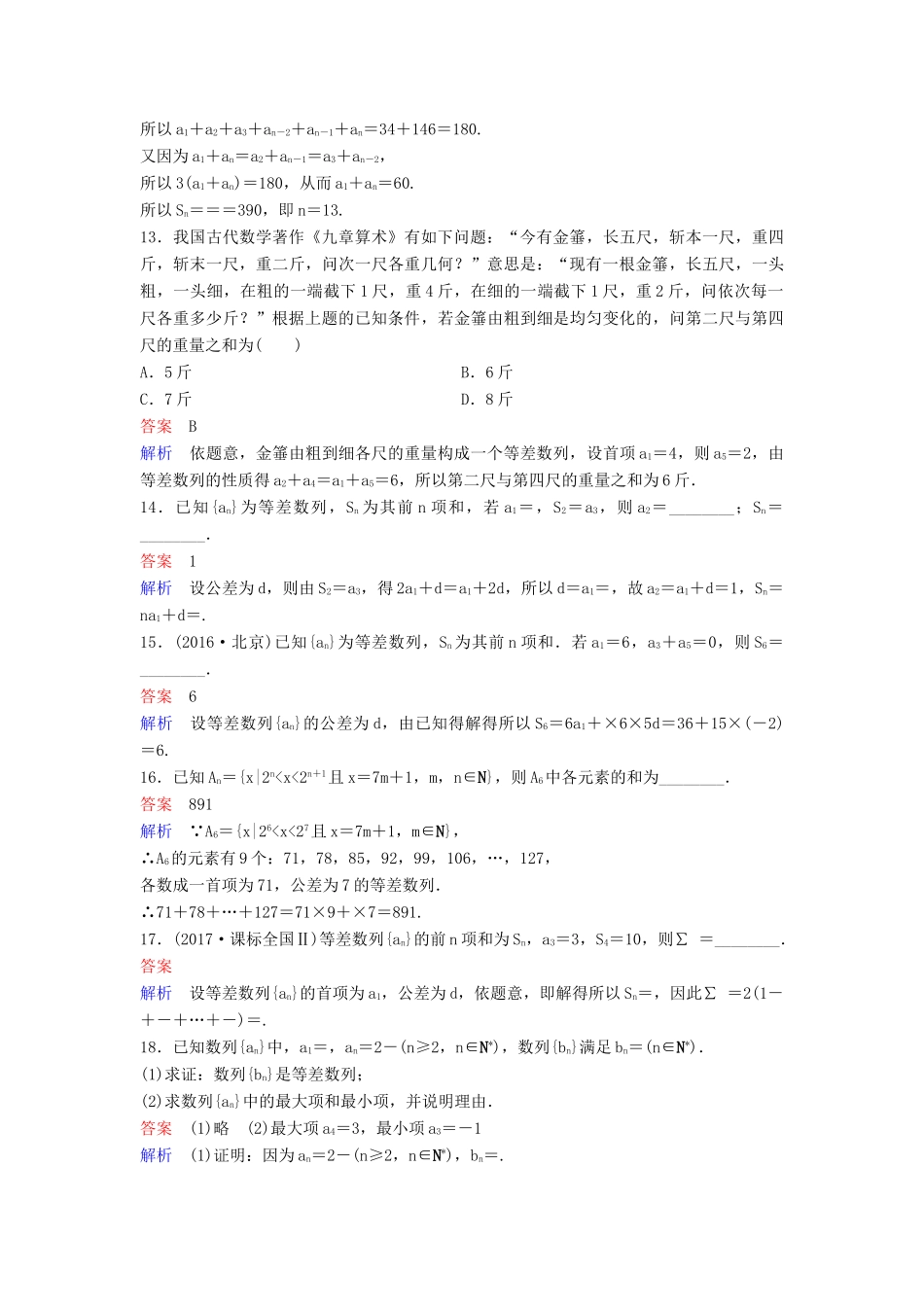 （新课标）高考数学大一轮复习 第六章 数列 题组层级快练36 等差数列 文（含解析）-人教版高三全册数学试题_第3页