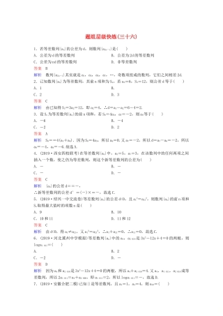 （新课标）高考数学大一轮复习 第六章 数列 题组层级快练36 等差数列 文（含解析）-人教版高三全册数学试题