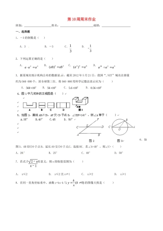 九年级数学上学期第10周周末作业 新人教版试卷