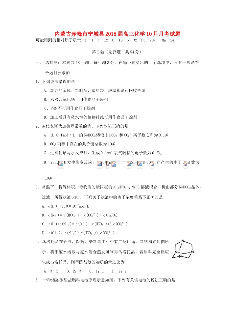 内蒙古赤峰市宁城县高三化学10月月考试题-人教版高三全册化学试题_第1页