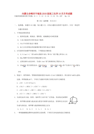 内蒙古赤峰市宁城县高三化学10月月考试题-人教版高三全册化学试题