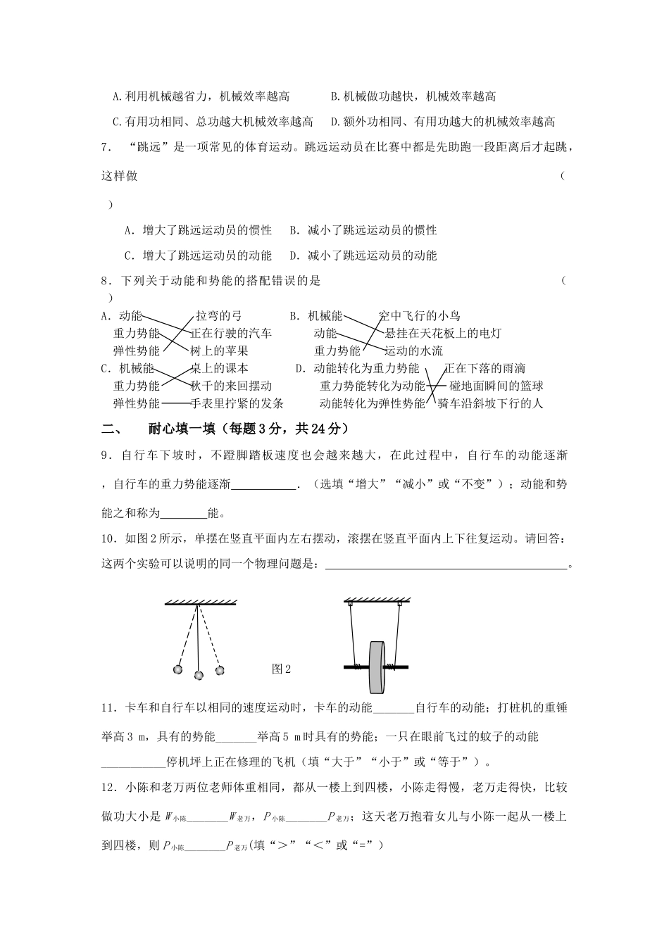 功和机械能 单元测试三 试题_第2页