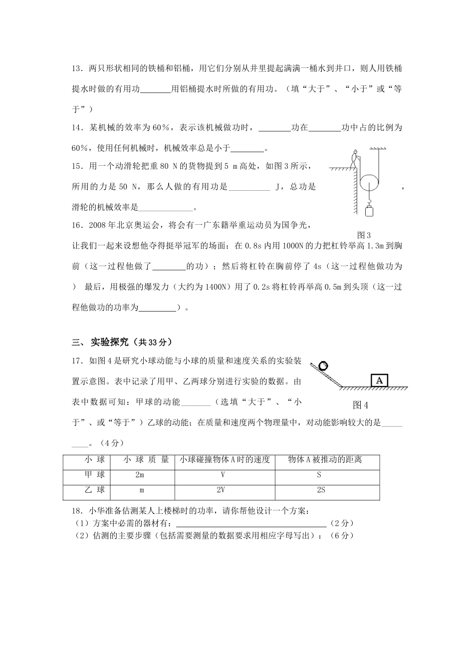 功和机械能 单元测试三 试题_第3页