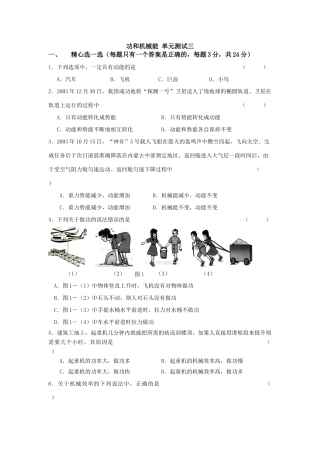 功和机械能 单元测试三 试题