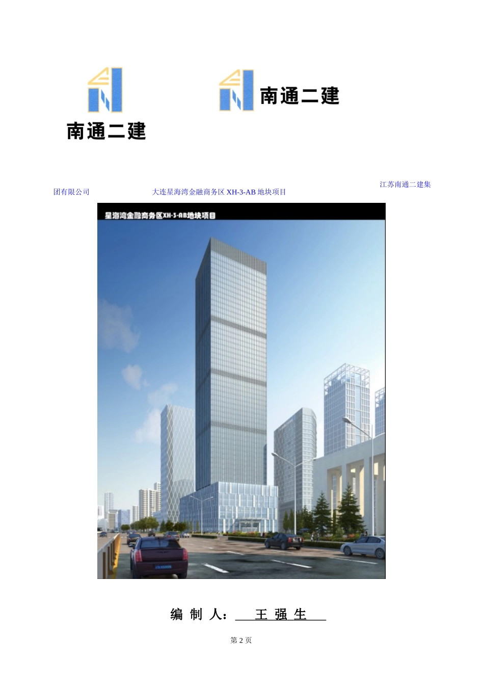 超高层悬挑安全硬防护棚专项施工方案_第2页